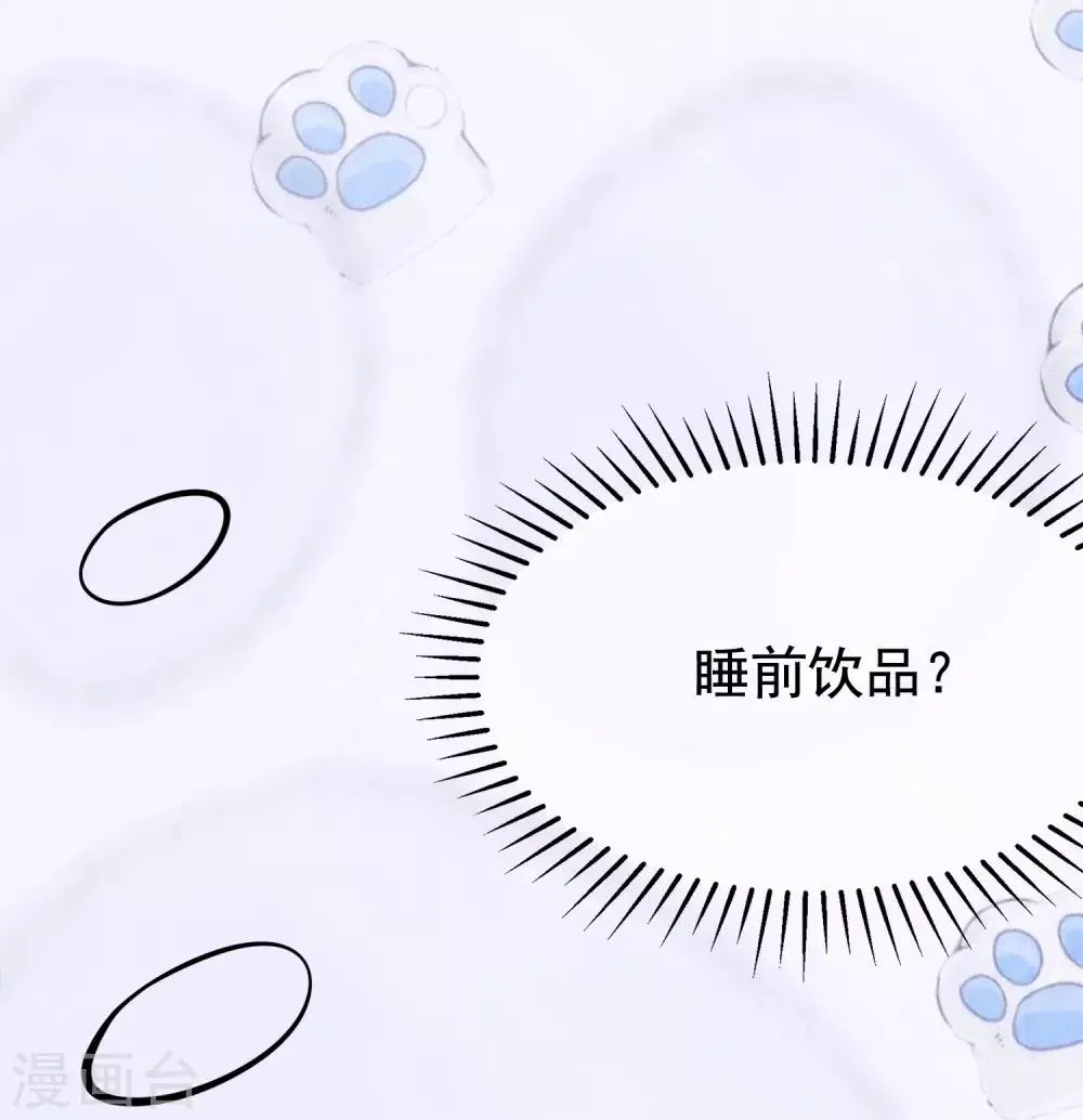 第176话 晚安，我的小宝贝！ 第30页