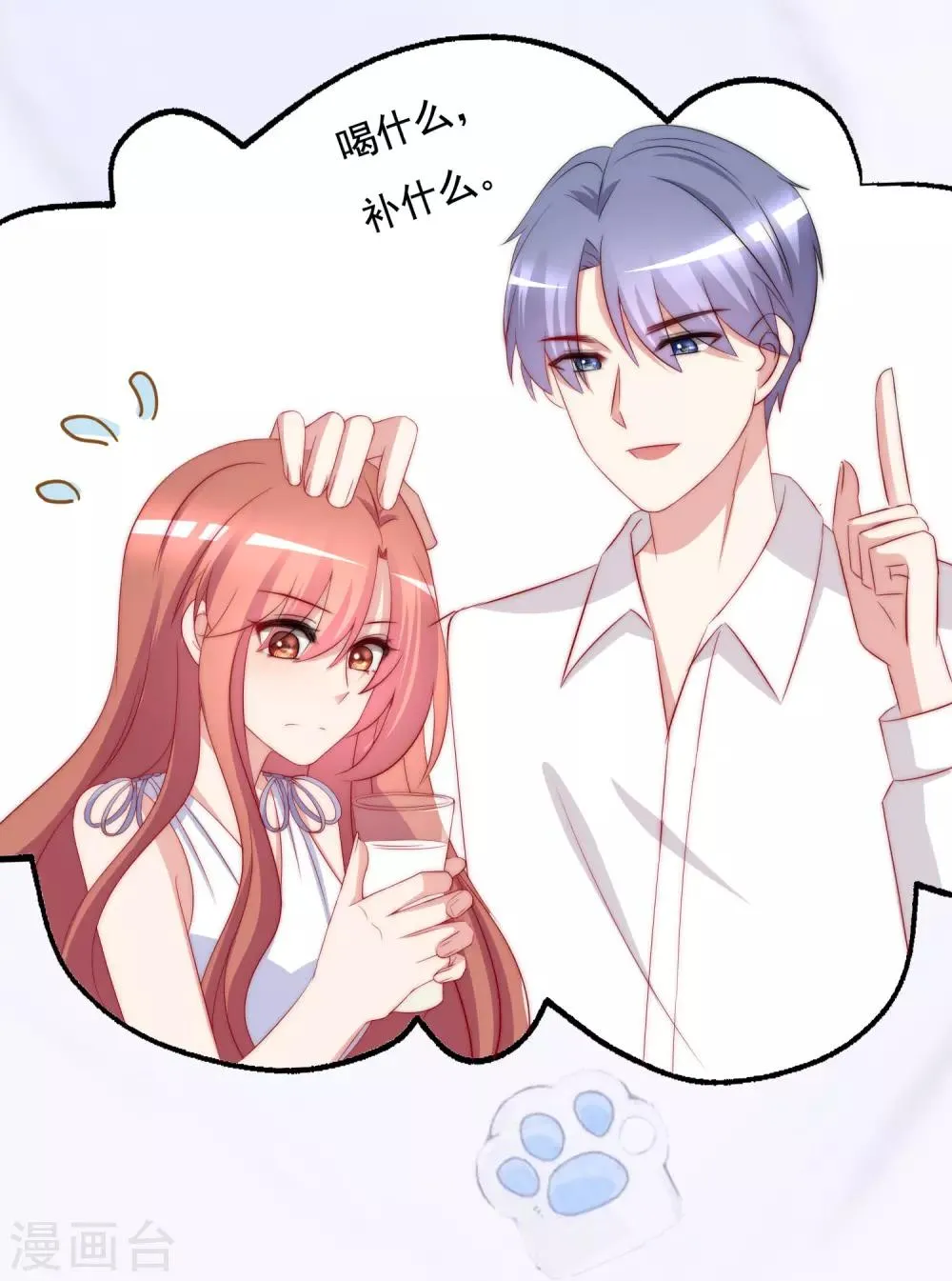 第176话 晚安，我的小宝贝！ 第31页