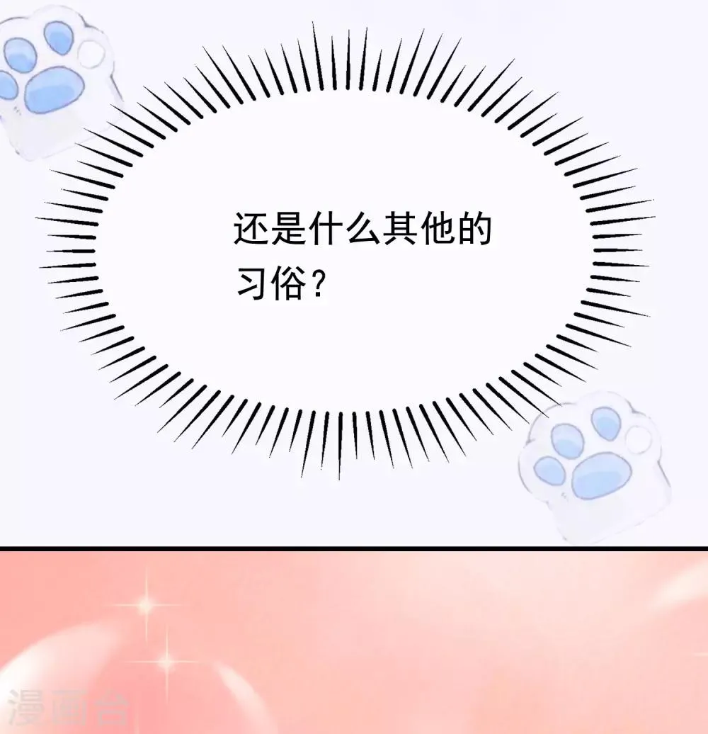 第176话 晚安，我的小宝贝！ 第32页