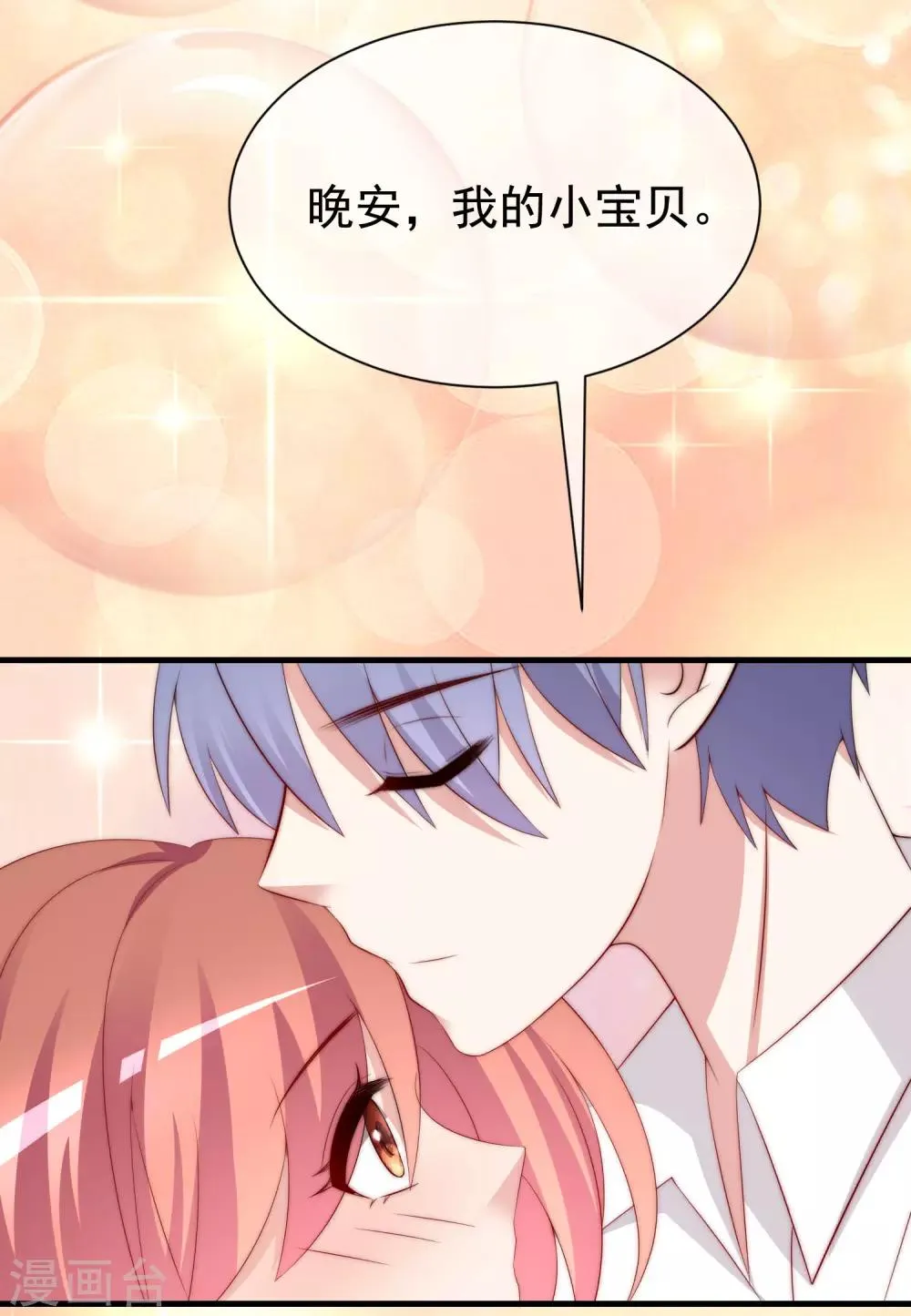 第176话 晚安，我的小宝贝！ 第34页
