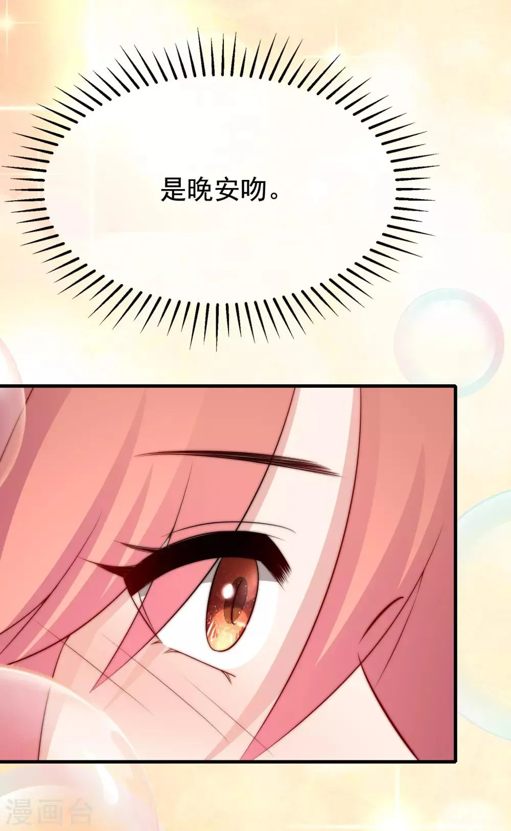 第176话 晚安，我的小宝贝！ 第35页
