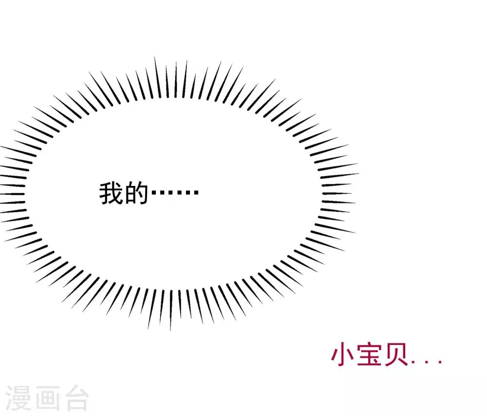 第176话 晚安，我的小宝贝！ 第37页