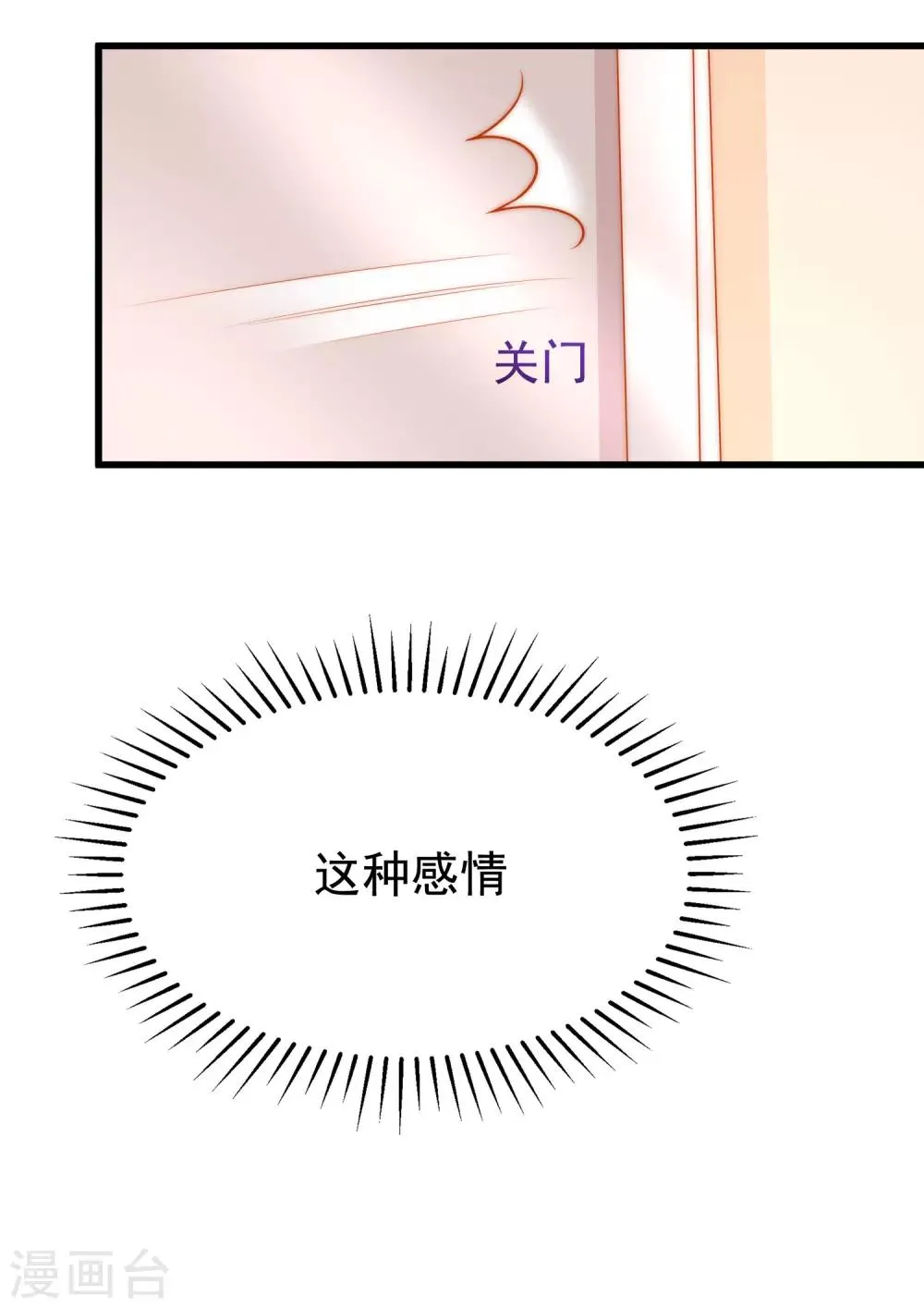 第176话 晚安，我的小宝贝！ 第38页