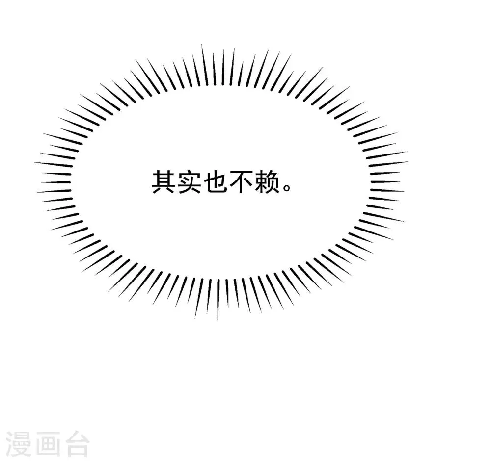 第176话 晚安，我的小宝贝！ 第40页