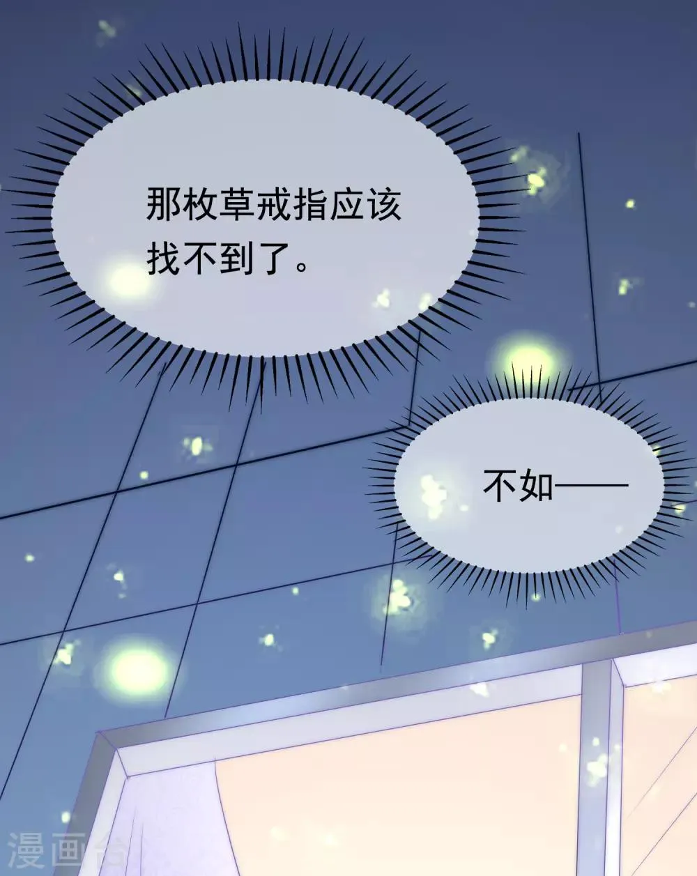 第176话 晚安，我的小宝贝！ 第44页