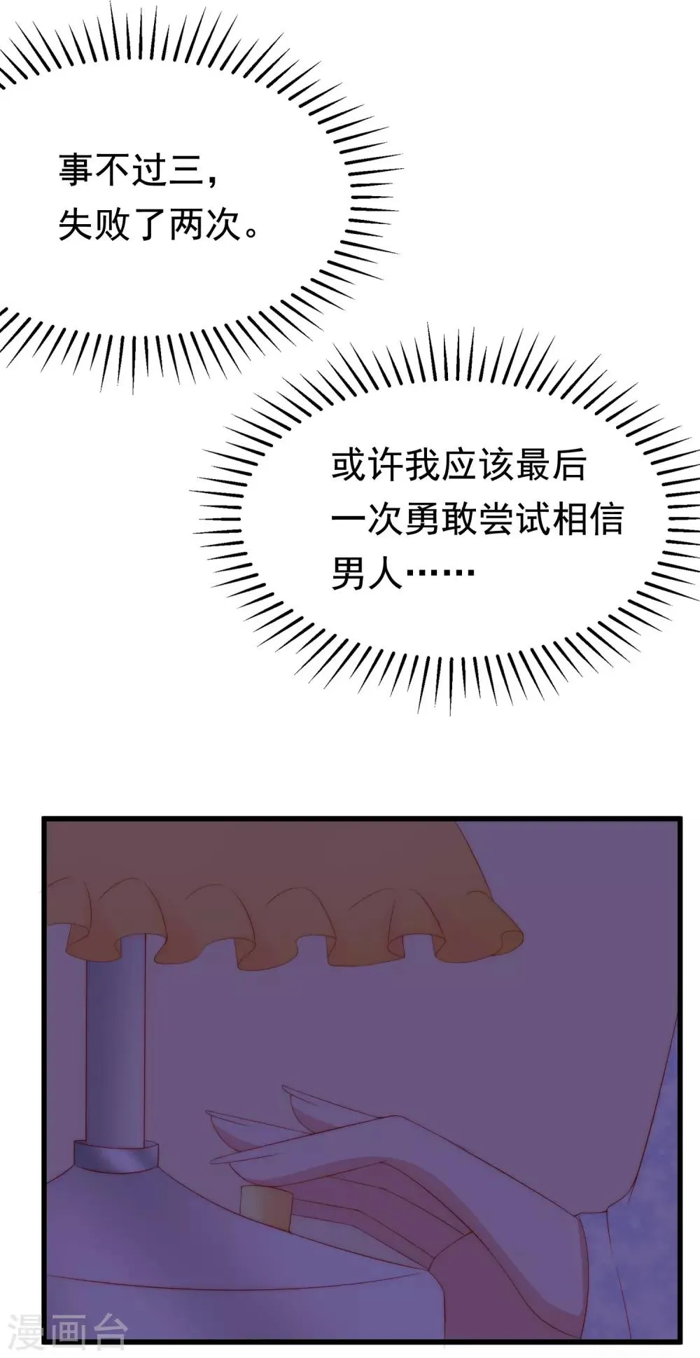 第177话 我的愿望是实现你的愿望！ 第3页