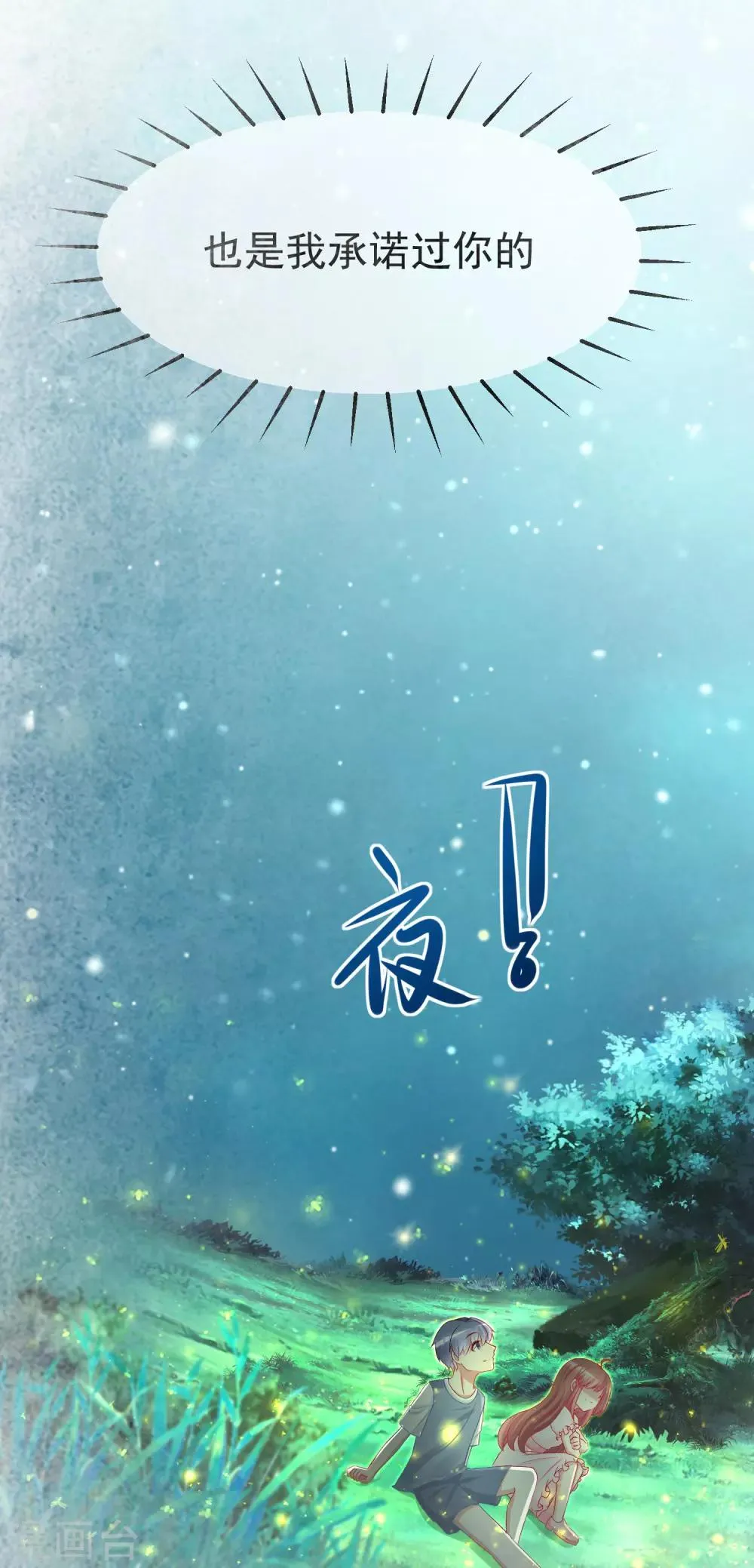 第177话 我的愿望是实现你的愿望！ 第11页