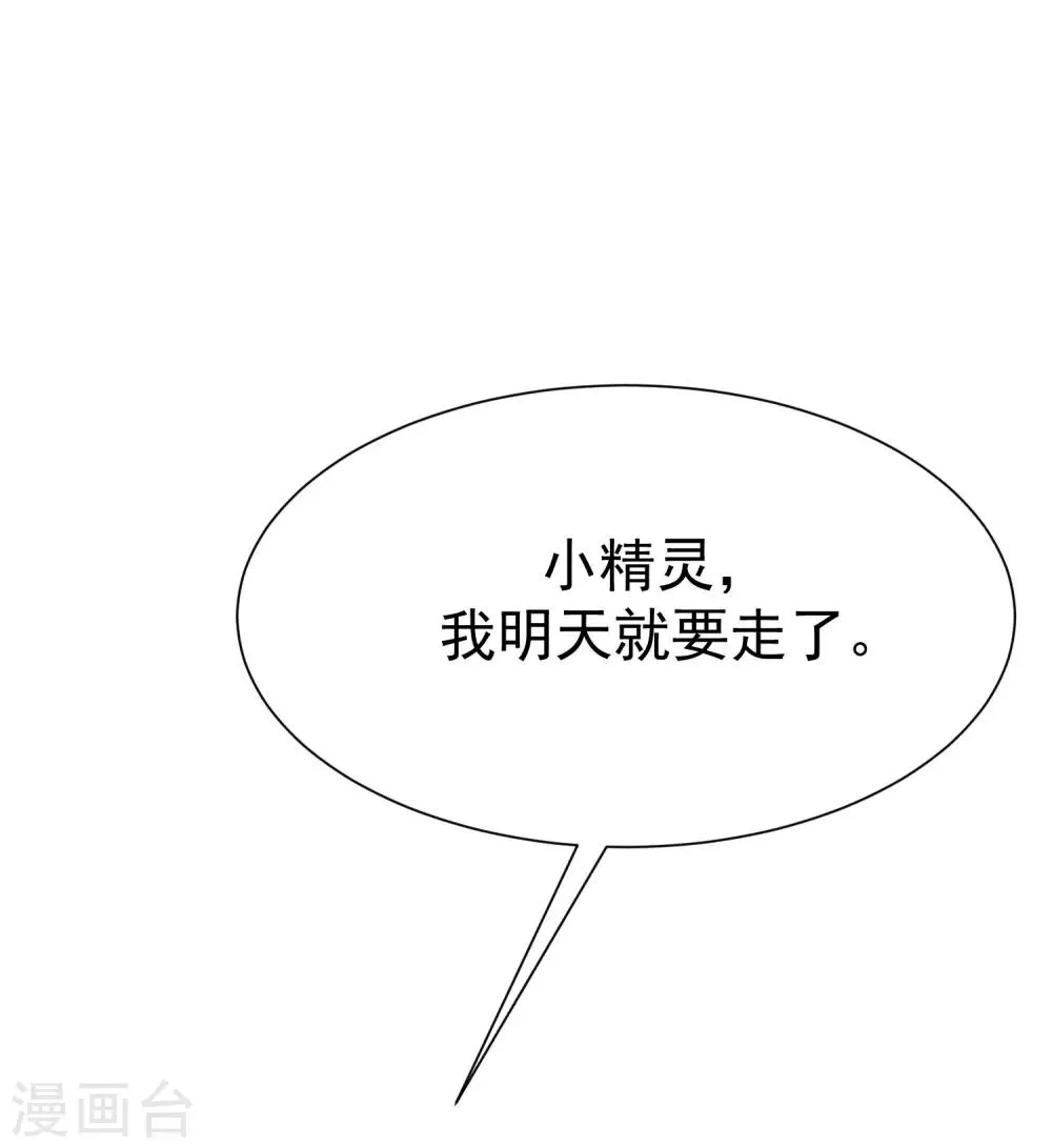 第177话 我的愿望是实现你的愿望！ 第12页