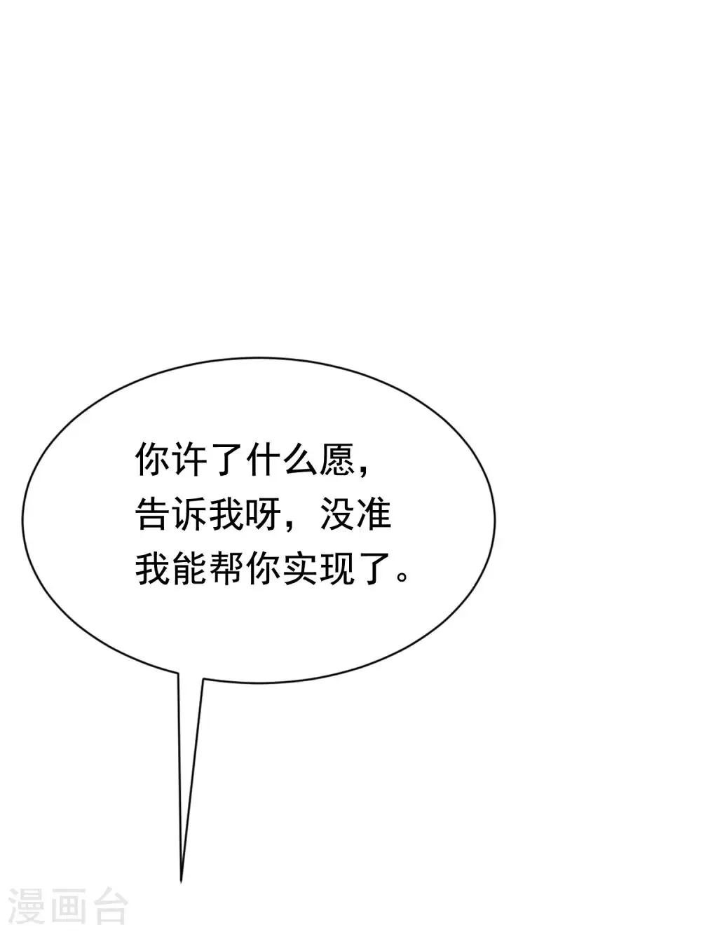 第177话 我的愿望是实现你的愿望！ 第35页