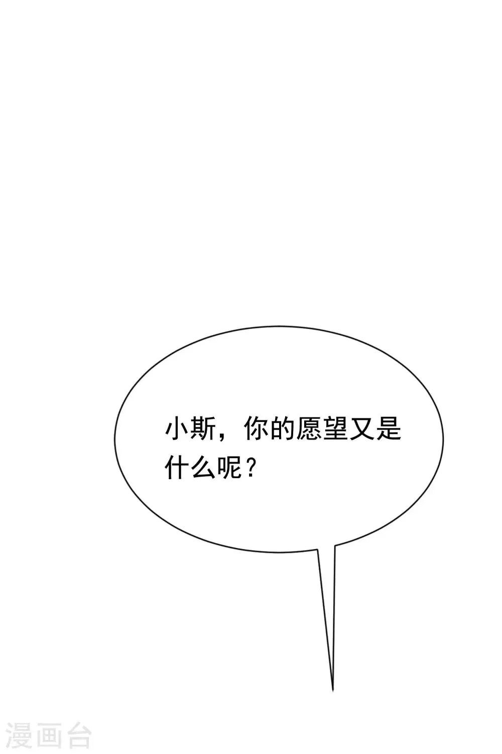 第177话 我的愿望是实现你的愿望！ 第39页