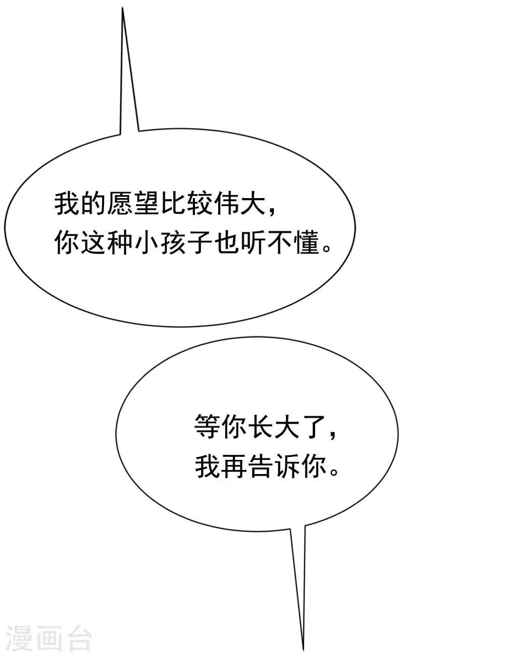 第177话 我的愿望是实现你的愿望！ 第41页