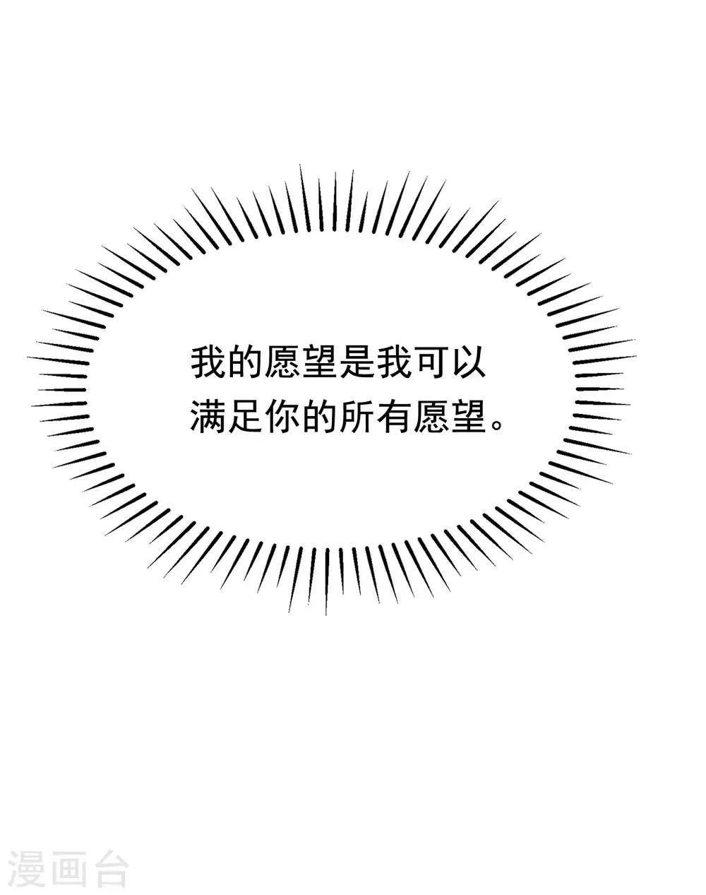 第177话 我的愿望是实现你的愿望！ 第43页