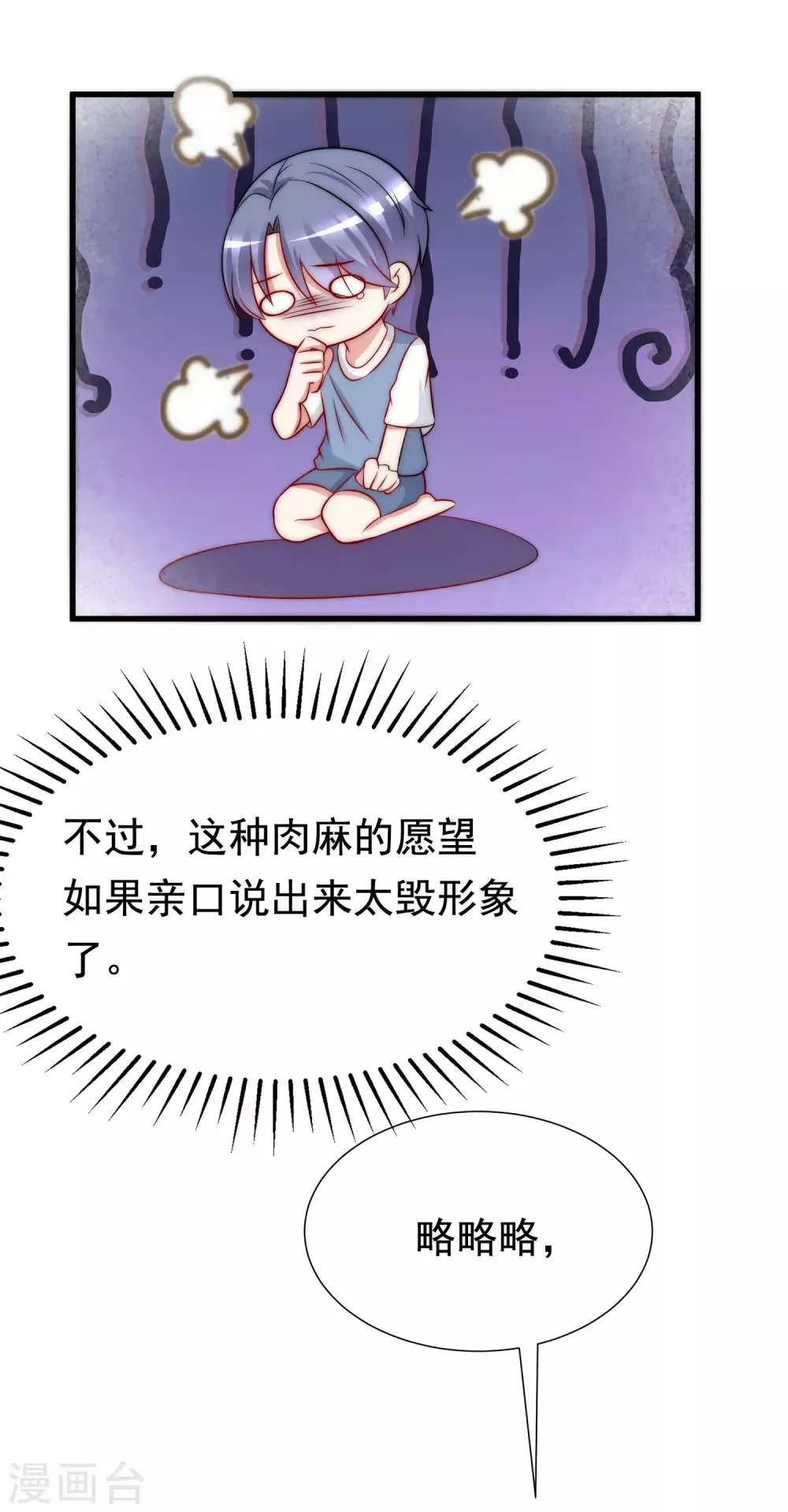 第177话 我的愿望是实现你的愿望！ 第44页
