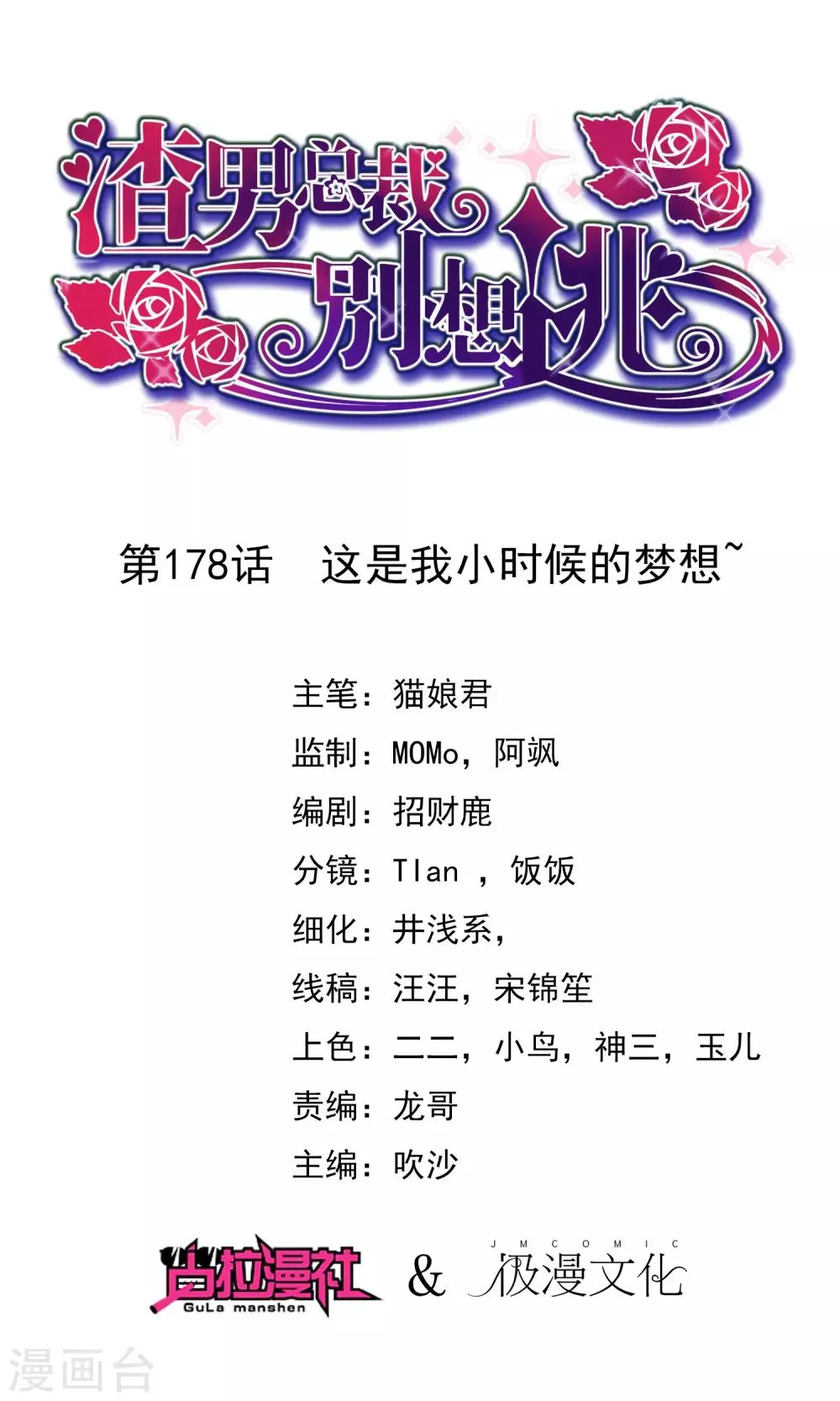 第178话 这是我小时候的梦想~ 第1页