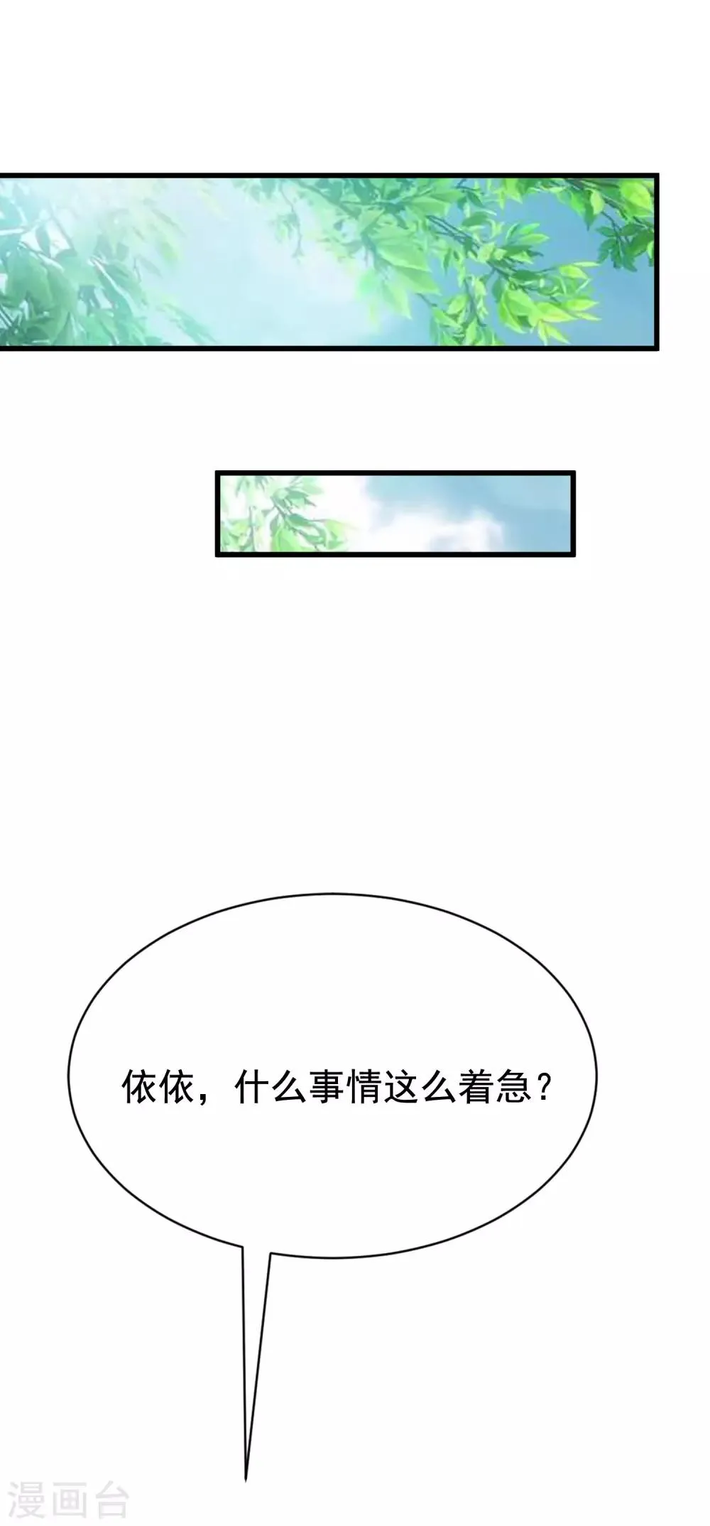 第178话 这是我小时候的梦想~ 第2页