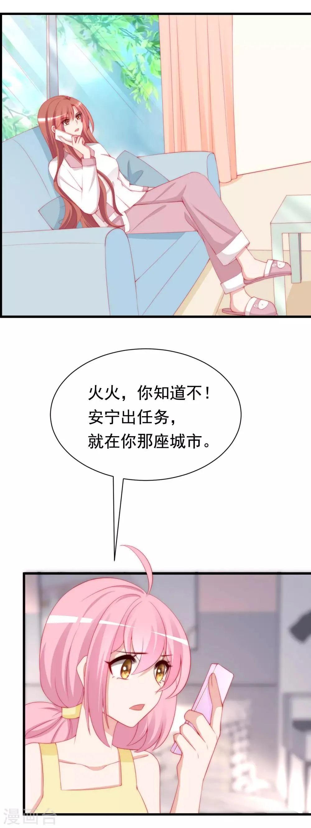 第178话 这是我小时候的梦想~ 第3页