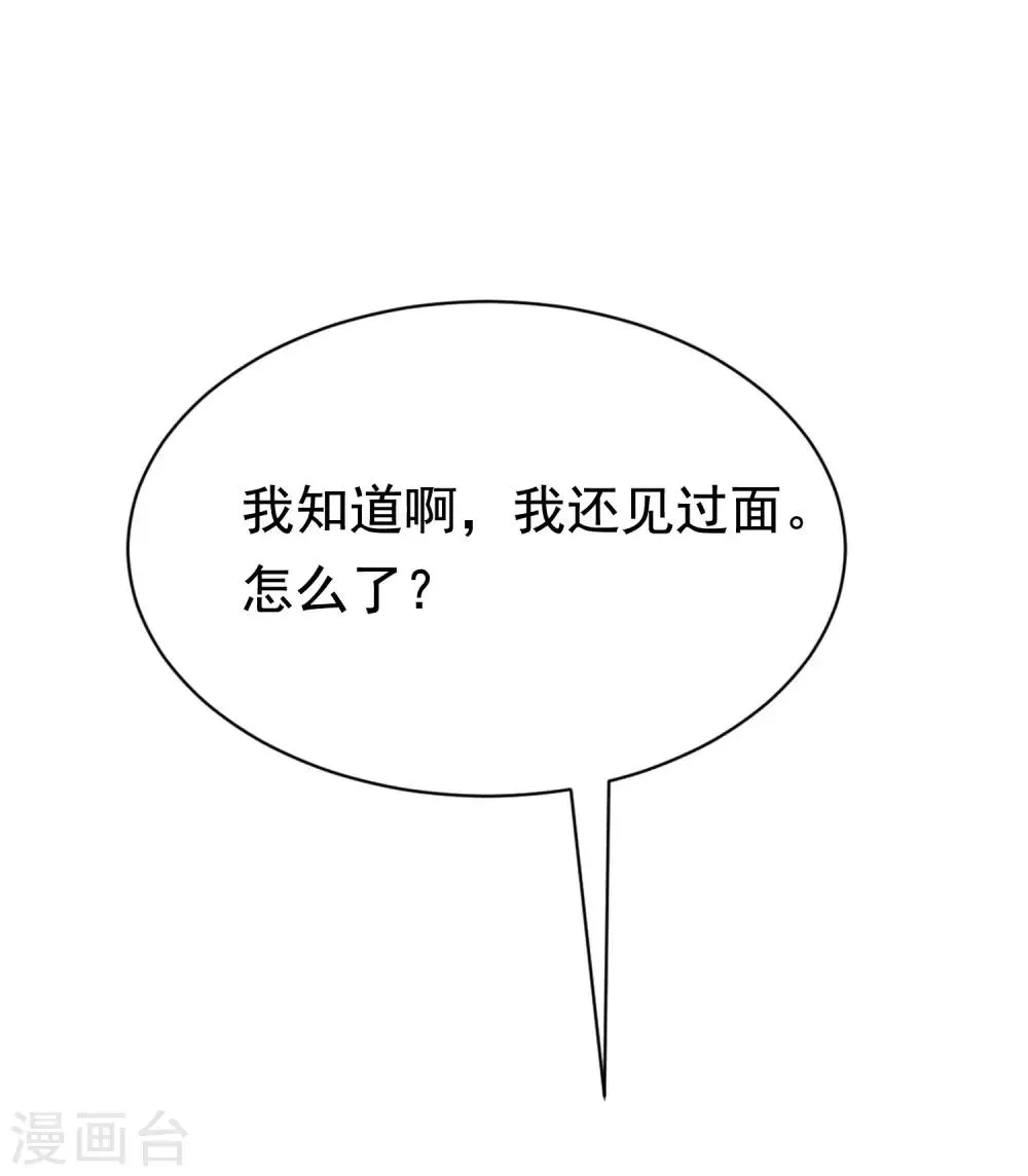 第178话 这是我小时候的梦想~ 第4页