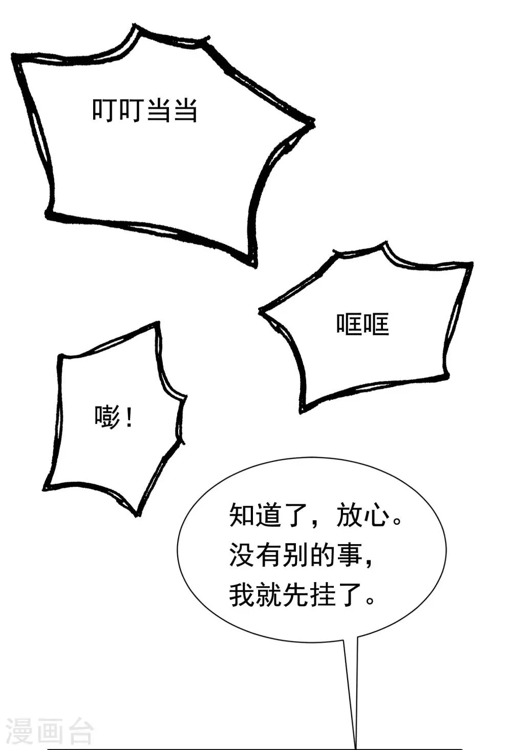 第178话 这是我小时候的梦想~ 第7页