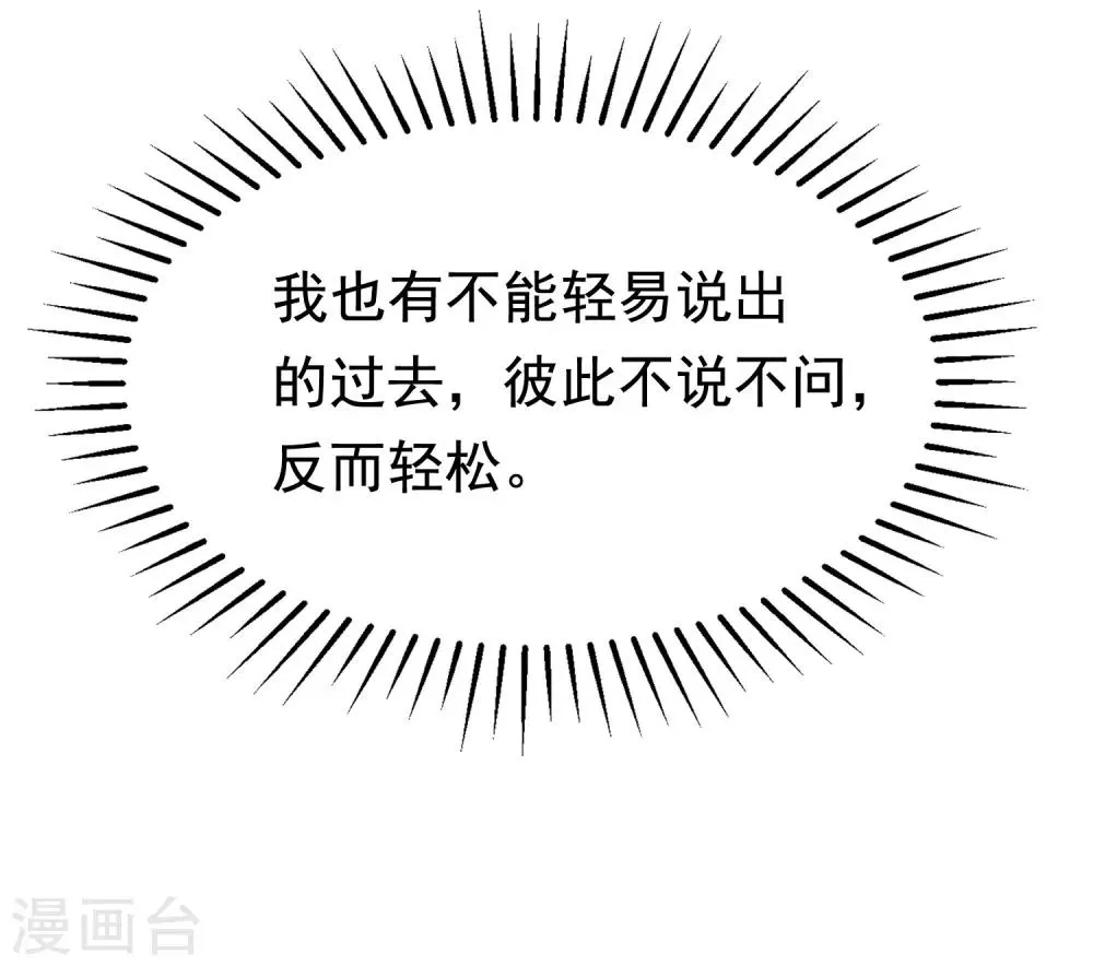 第178话 这是我小时候的梦想~ 第41页