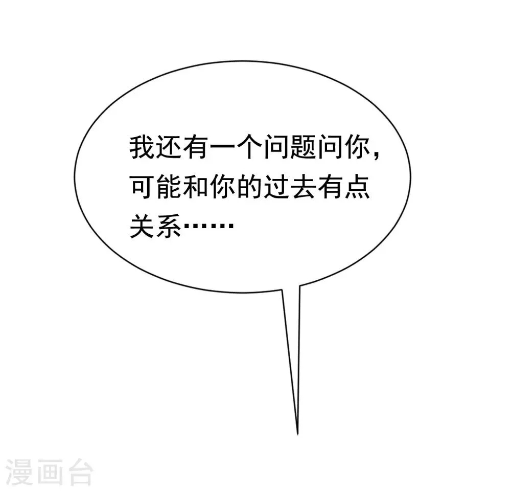 第178话 这是我小时候的梦想~ 第43页