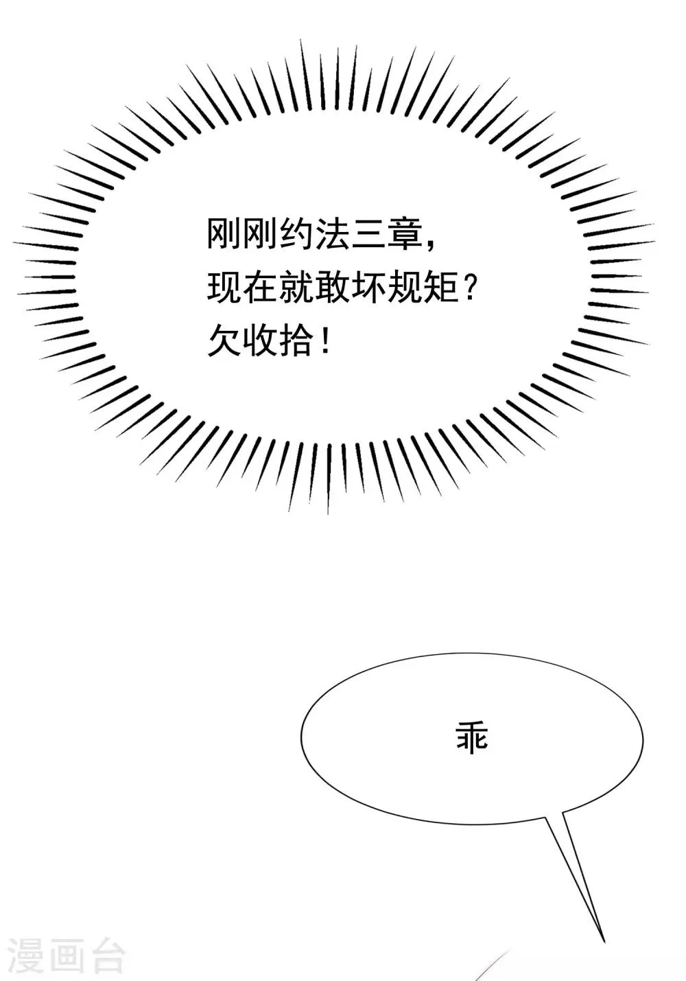第178话 这是我小时候的梦想~ 第47页