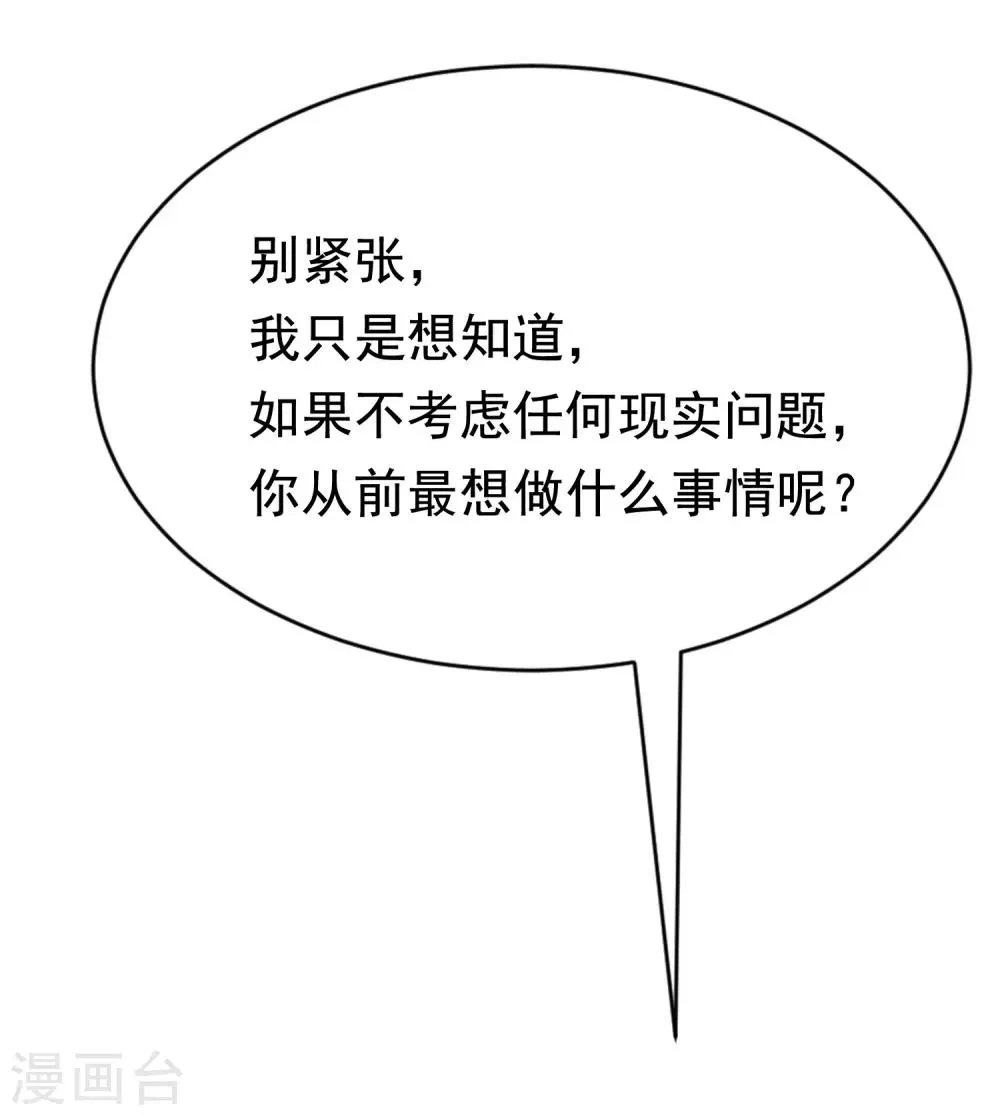 第178话 这是我小时候的梦想~ 第49页