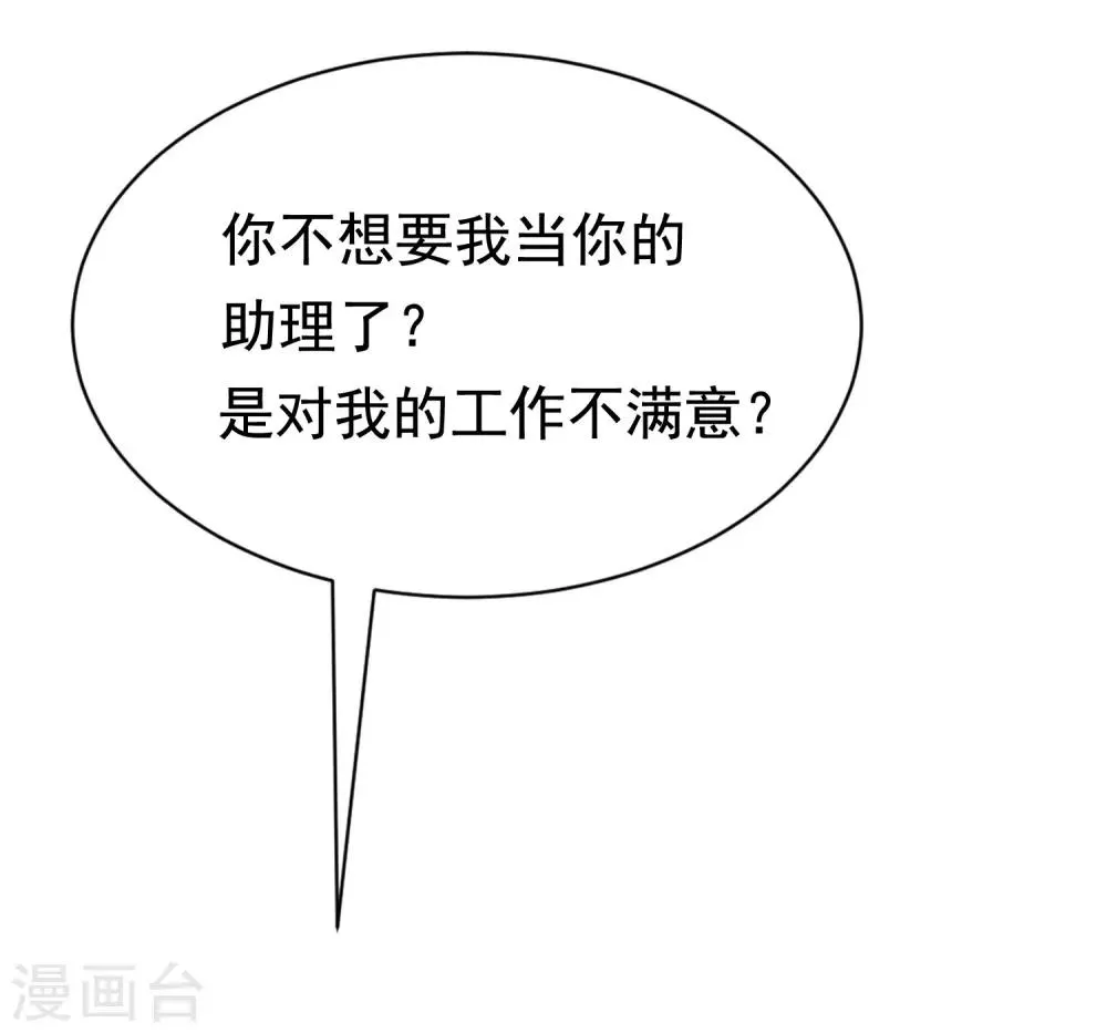 第178话 这是我小时候的梦想~ 第51页
