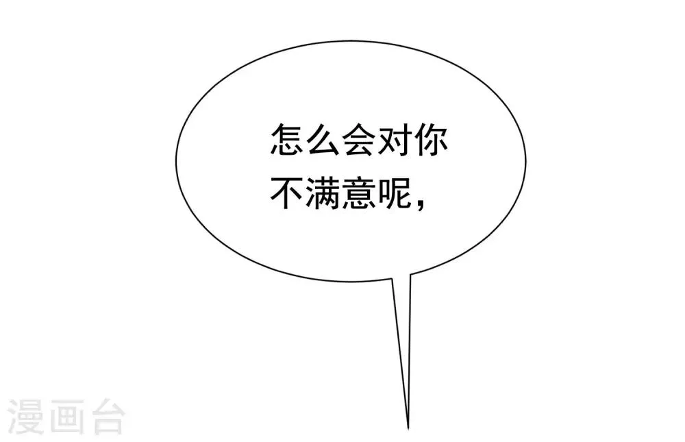 第178话 这是我小时候的梦想~ 第53页