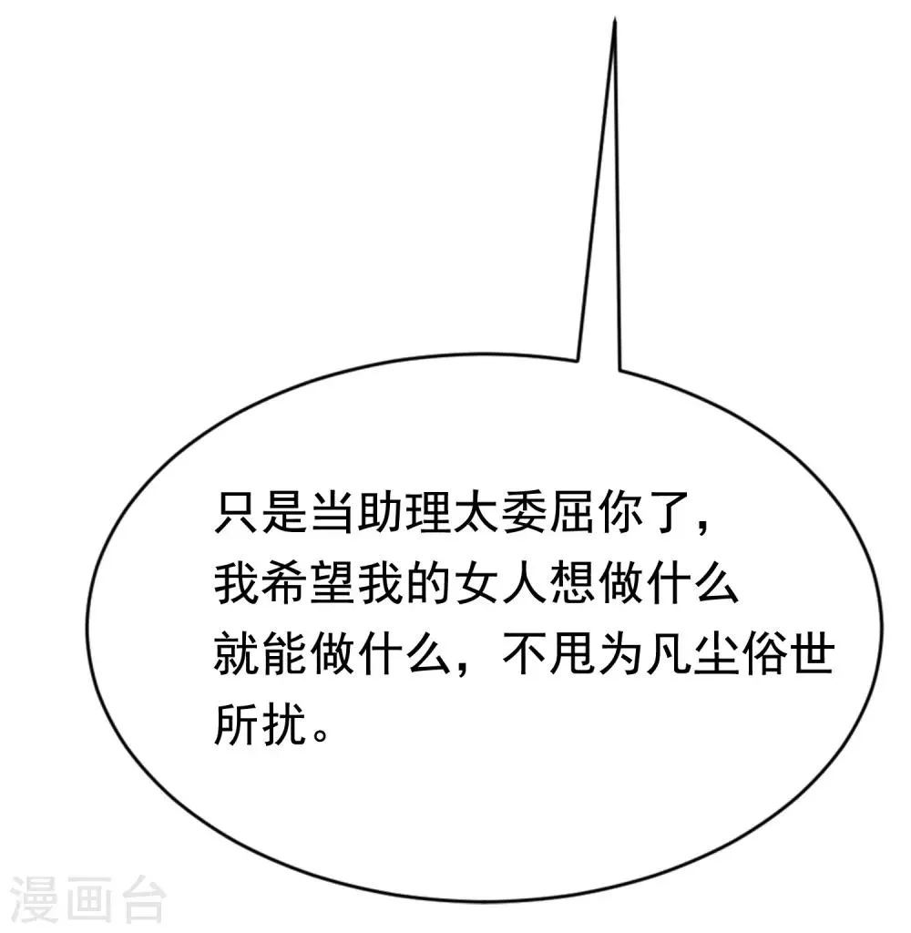 第178话 这是我小时候的梦想~ 第55页