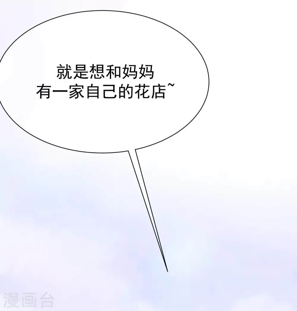 第178话 这是我小时候的梦想~ 第61页