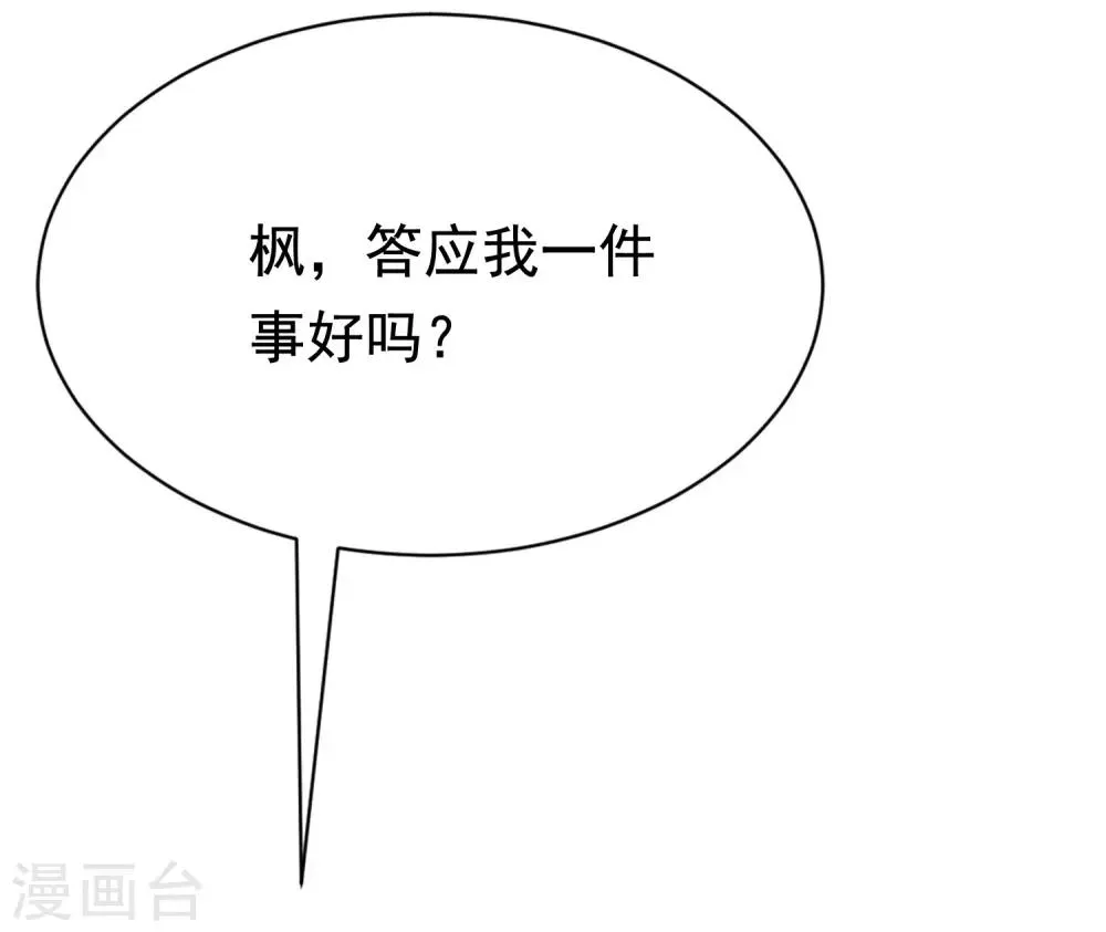 第179话 如果不再爱我就请告诉我 第19页