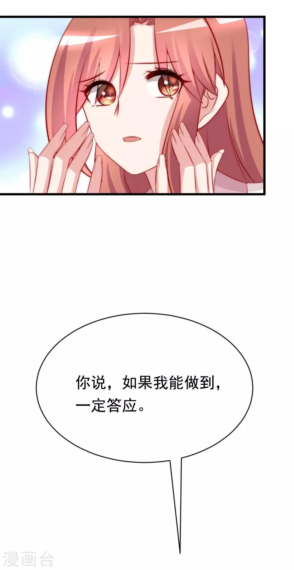 第179话 如果不再爱我就请告诉我 第20页