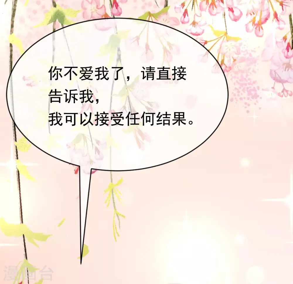 第179话 如果不再爱我就请告诉我 第24页
