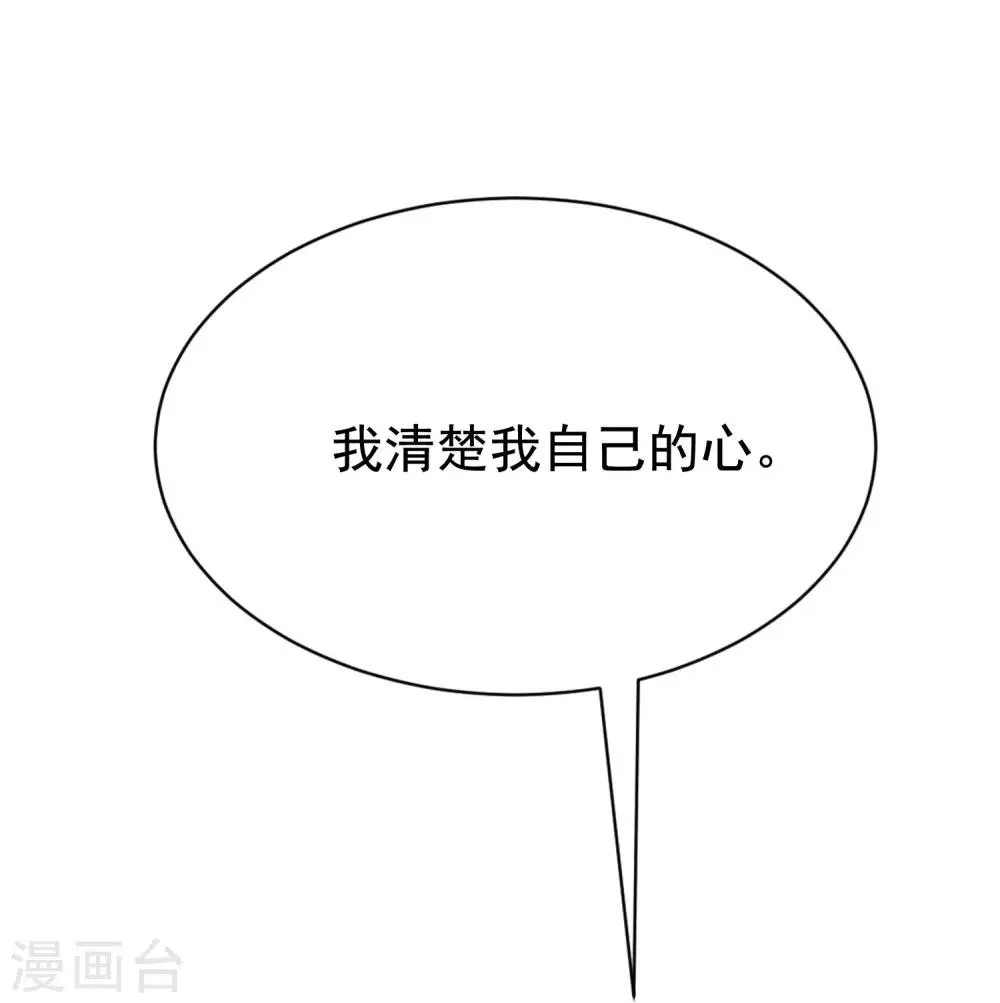 第179话 如果不再爱我就请告诉我 第26页