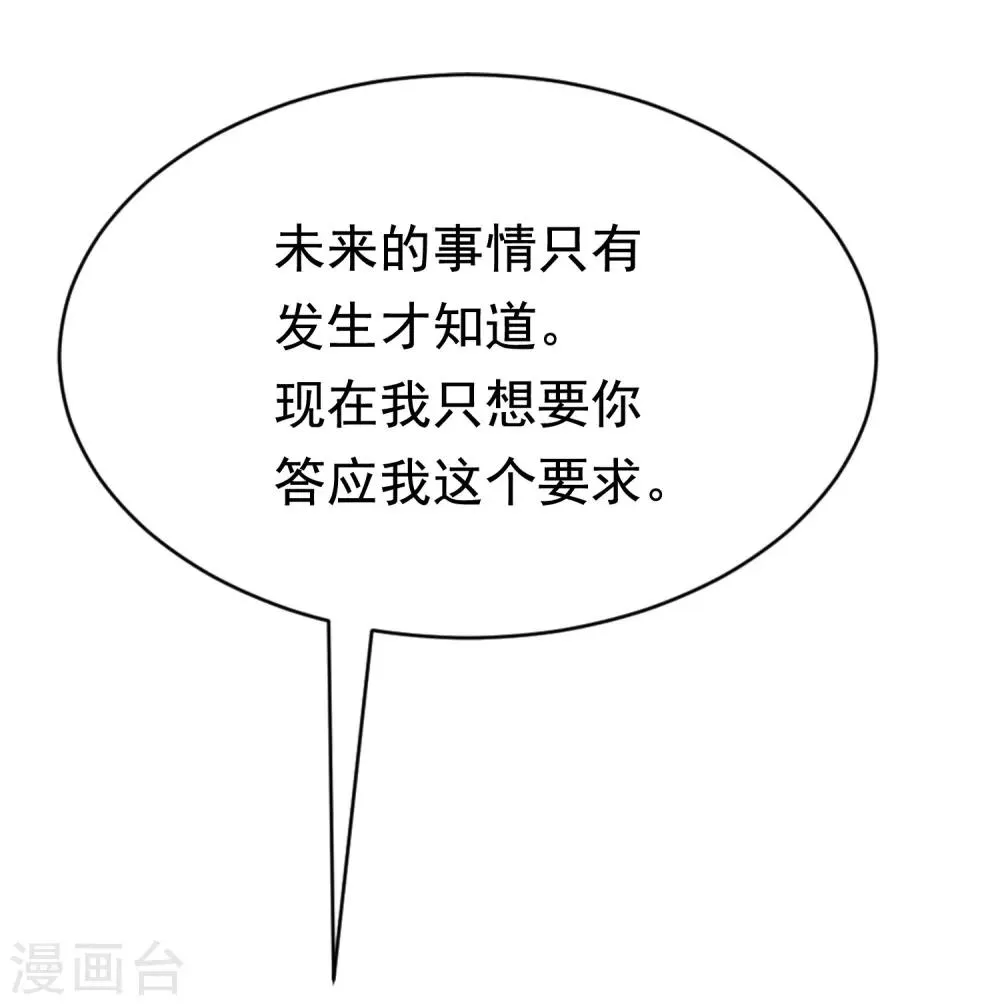 第179话 如果不再爱我就请告诉我 第30页