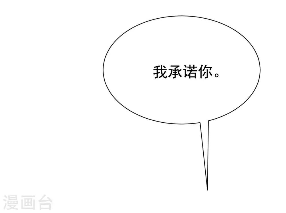 第179话 如果不再爱我就请告诉我 第32页