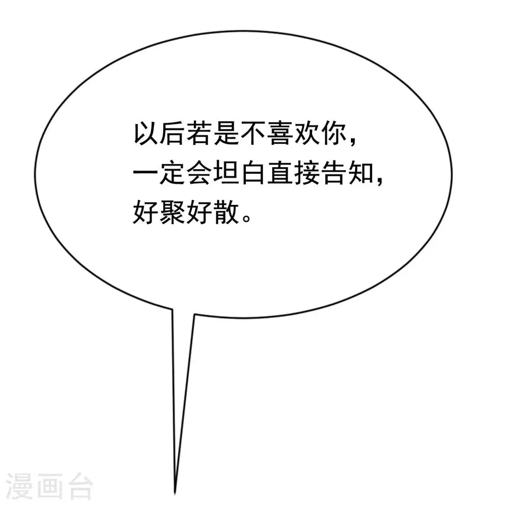 第179话 如果不再爱我就请告诉我 第34页