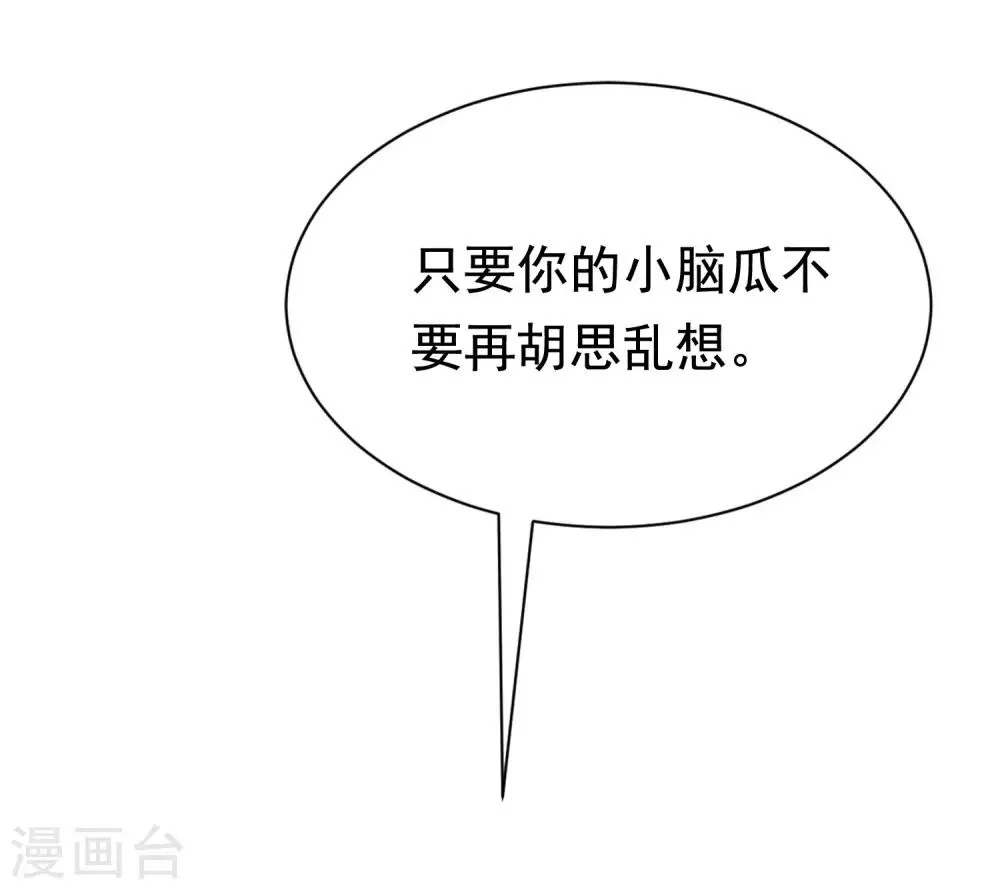 第179话 如果不再爱我就请告诉我 第43页