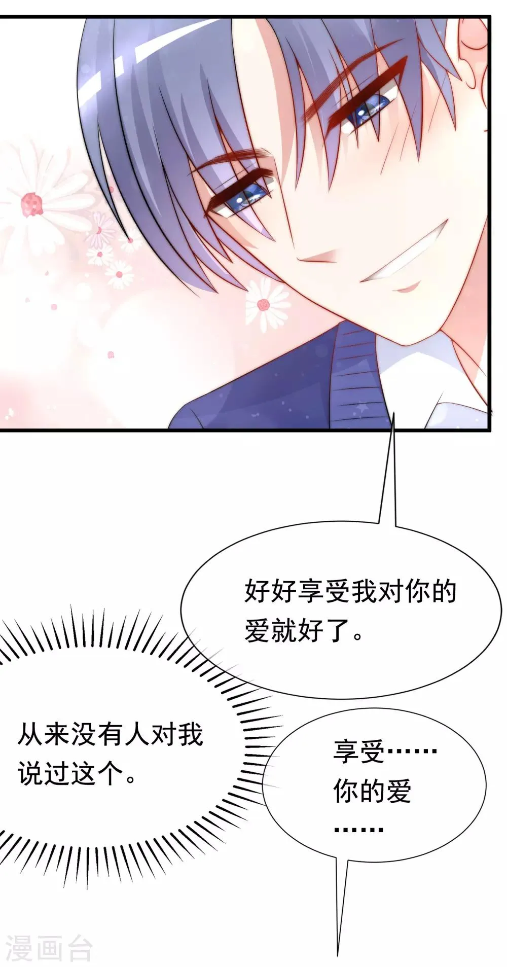 第179话 如果不再爱我就请告诉我 第44页