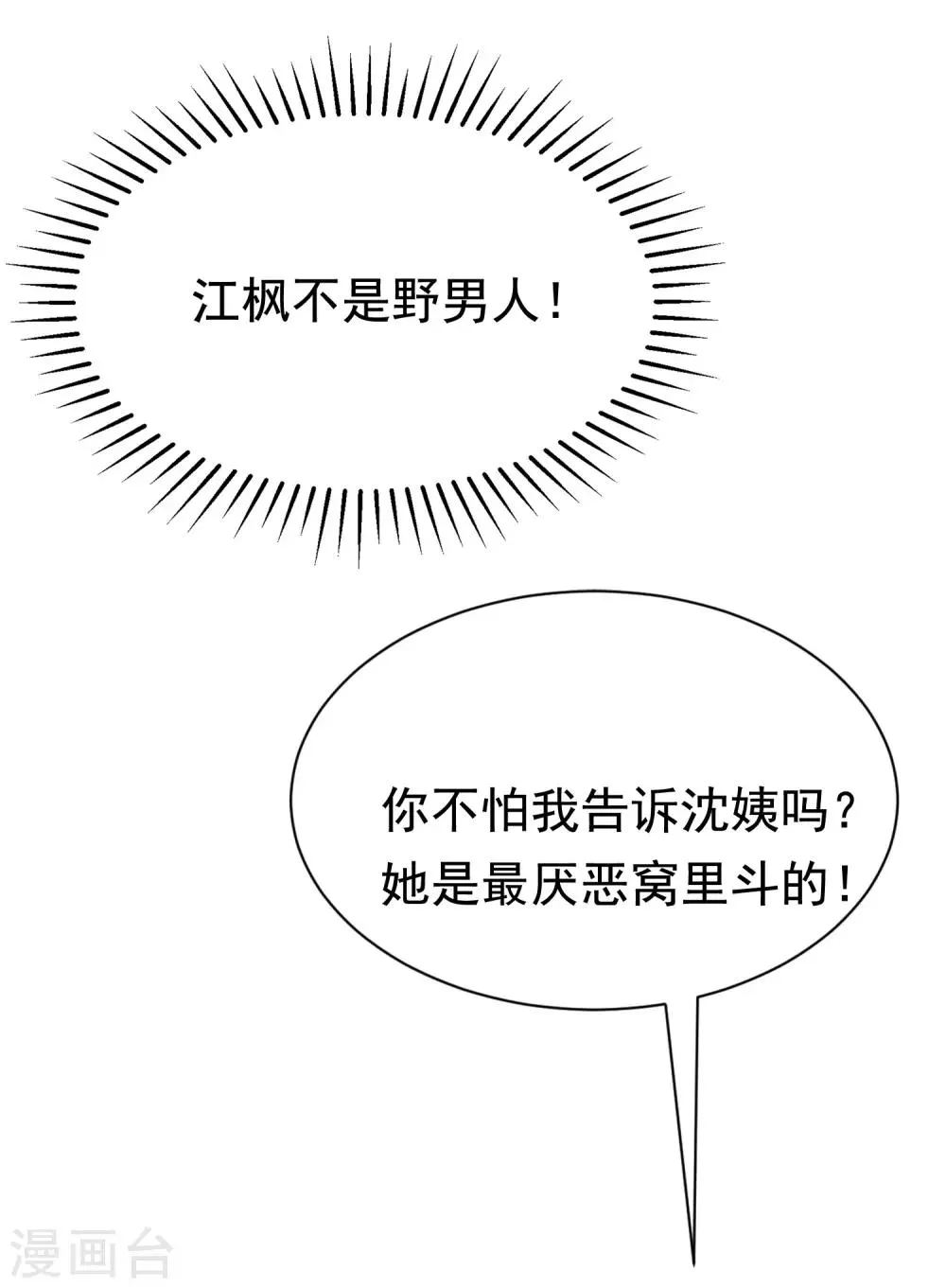 第180话 我劝你最好别惹我 第42页