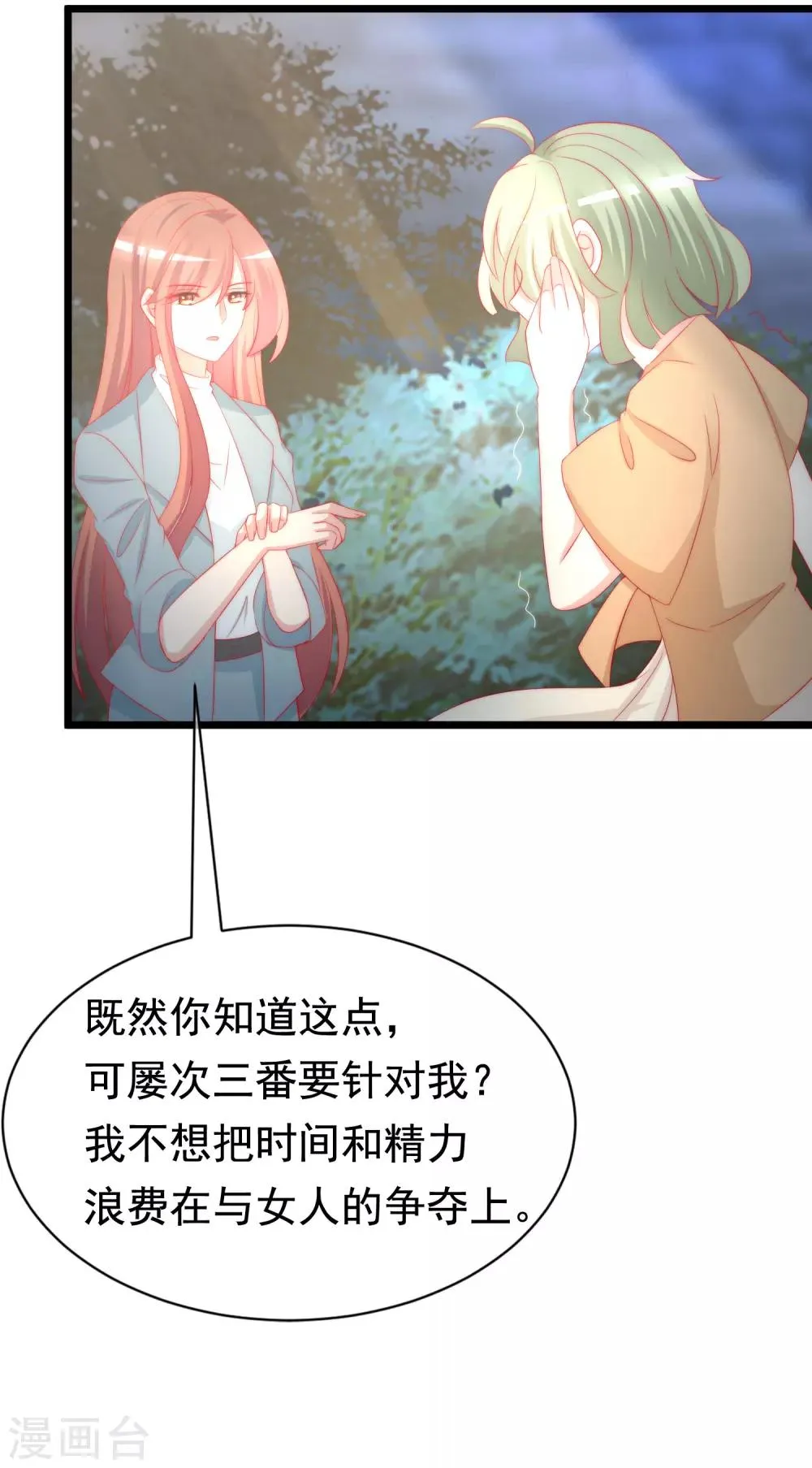第180话 我劝你最好别惹我 第43页