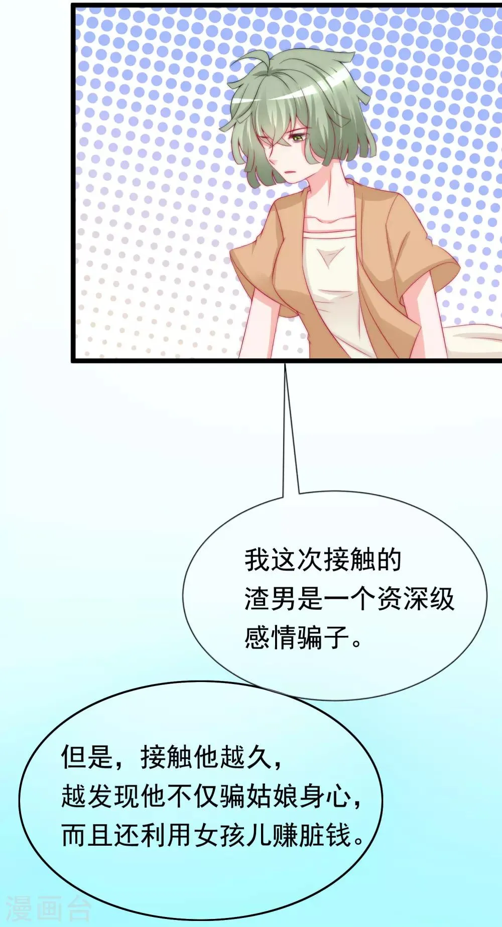 第180话 我劝你最好别惹我 第55页