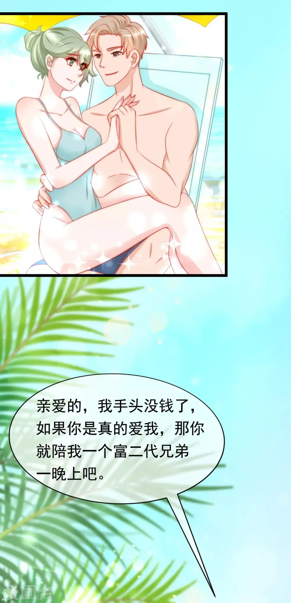 第180话 我劝你最好别惹我 第56页
