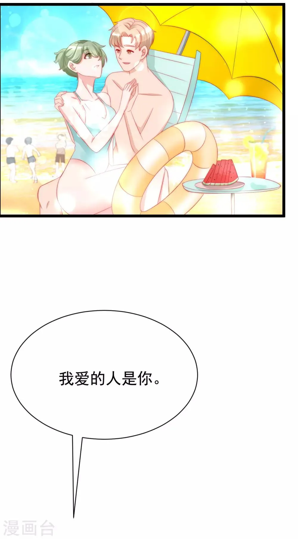 第181话 这个男人是你的软肋 第3页