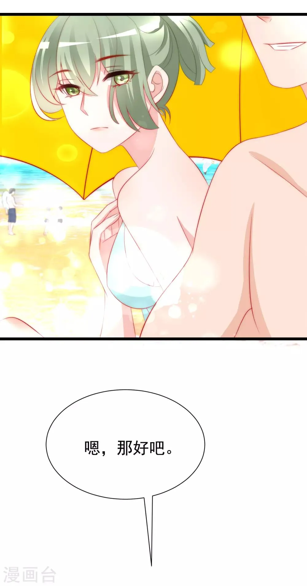 第181话 这个男人是你的软肋 第7页