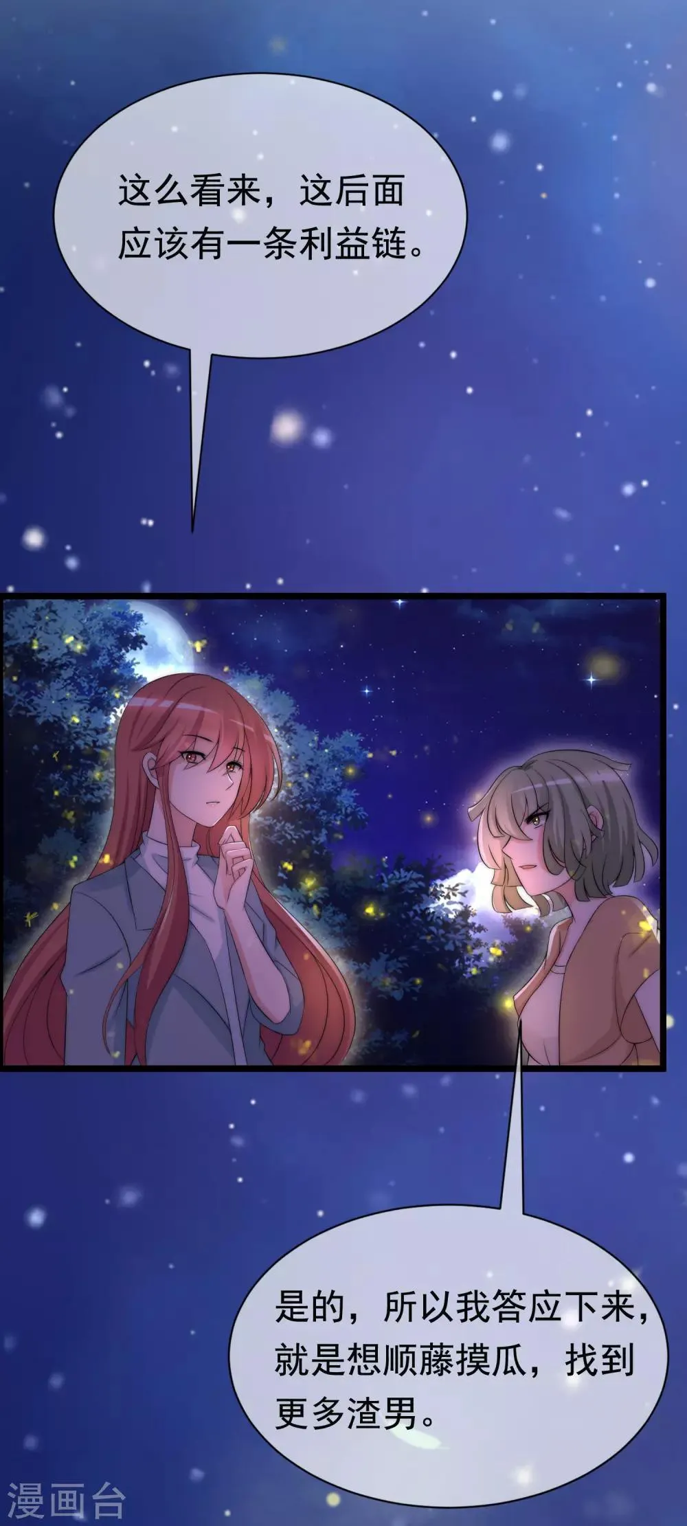 第181话 这个男人是你的软肋 第9页