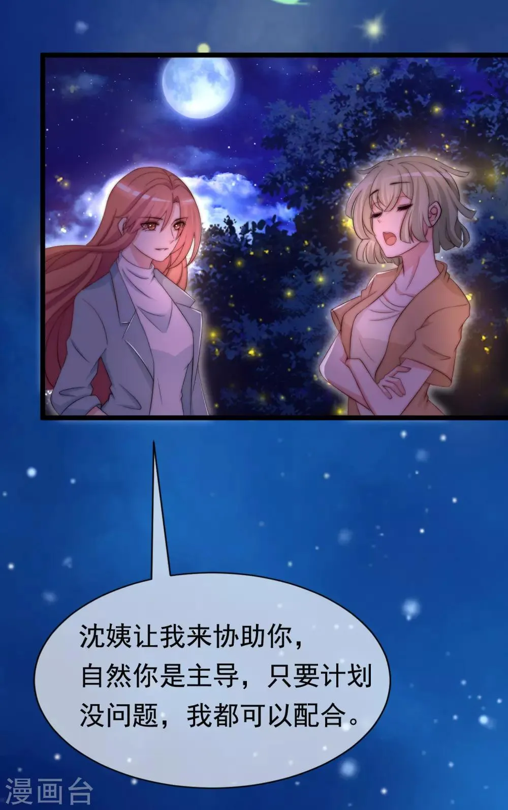 第181话 这个男人是你的软肋 第12页