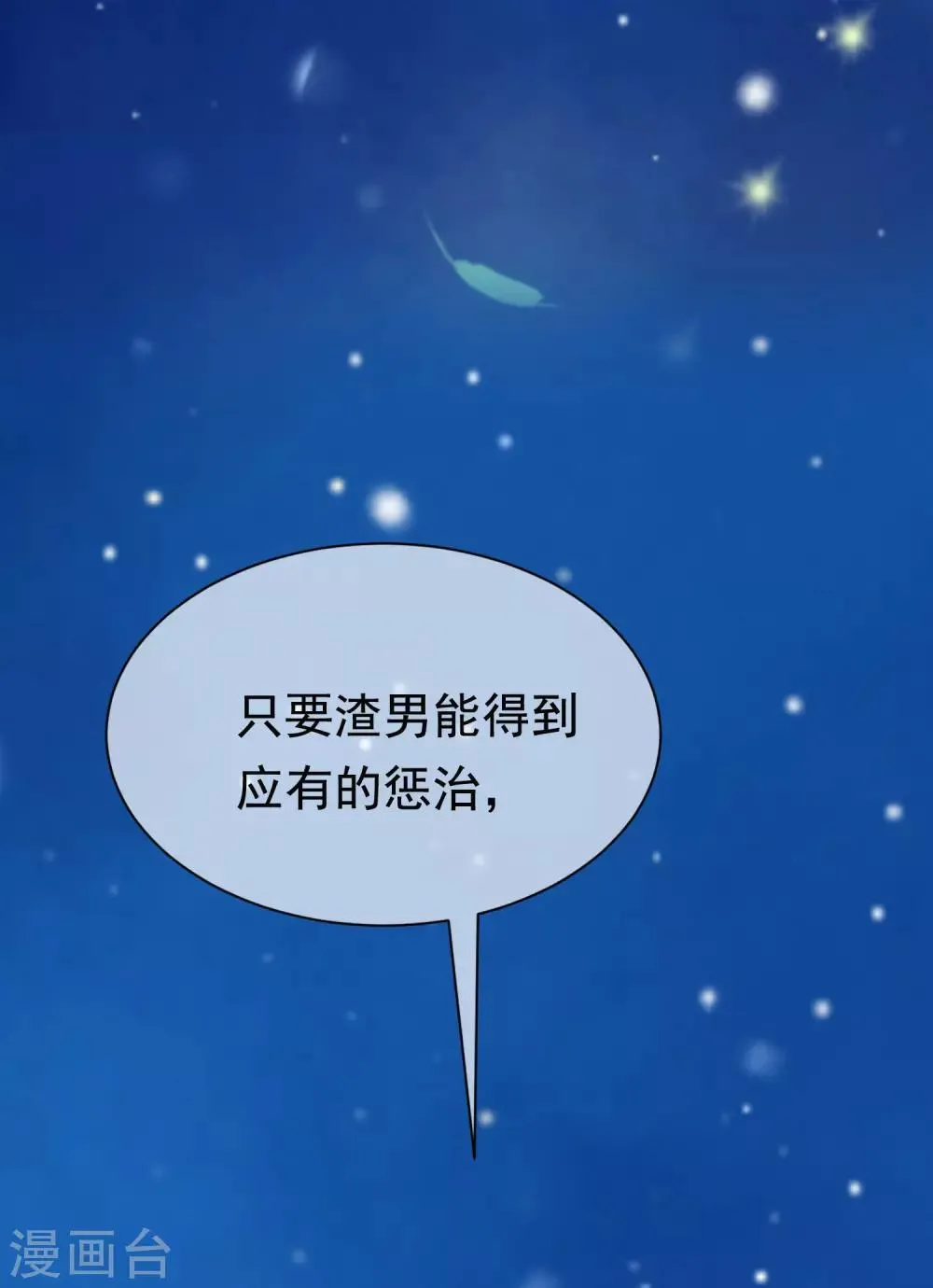 第181话 这个男人是你的软肋 第14页