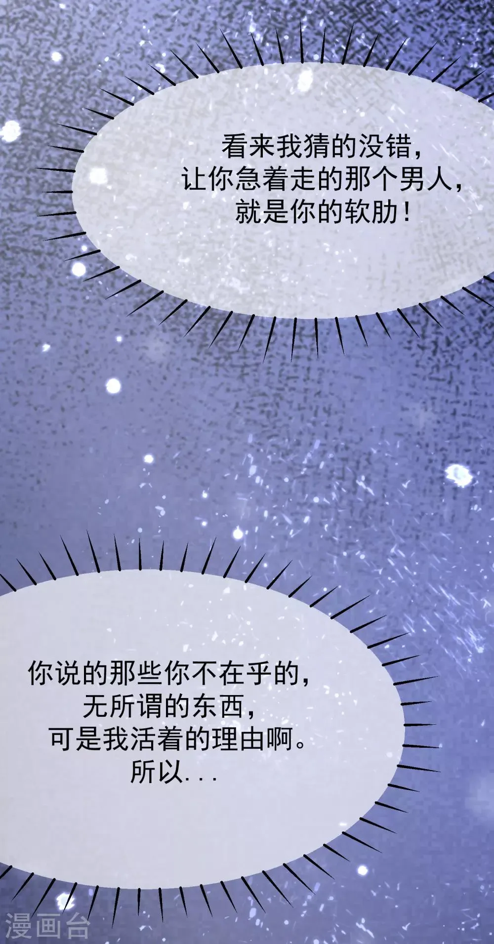 第181话 这个男人是你的软肋 第19页