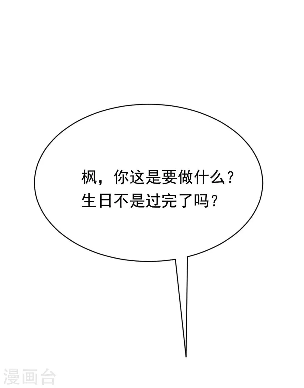 第181话 这个男人是你的软肋 第31页